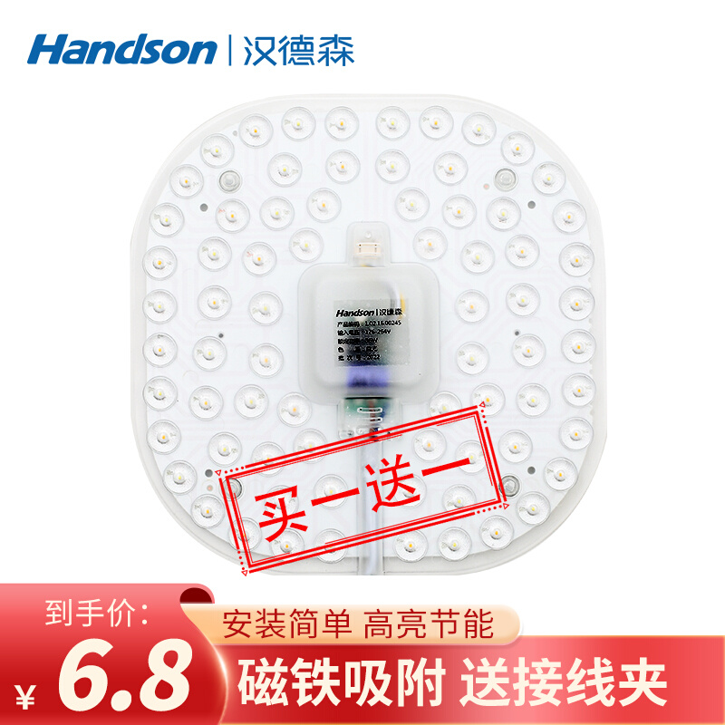 汉德森led灯盘改造方形灯板节能灯芯灯泡led灯板灯条吸顶灯圆灯芯
