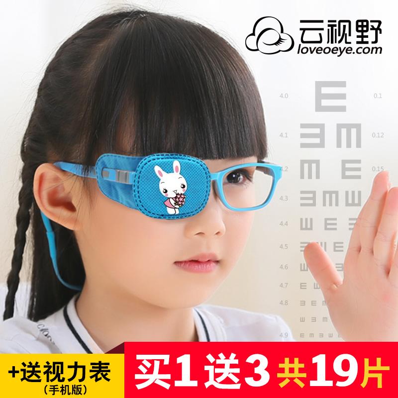 远视男童。学生护目单侧弱视眼罩眼镜套儿童盖布单眼矫正视力遮光