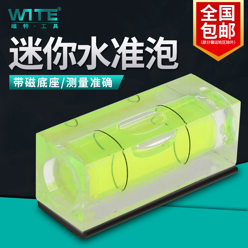 台湾唯特WITE微型袖珍高精度水准泡迷你带磁性水平尺便携小水平泡