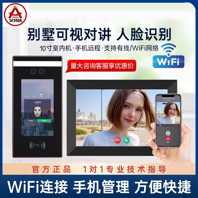 无线可视门铃WIFI别墅家用可视对讲门禁人脸识别手机远程监控