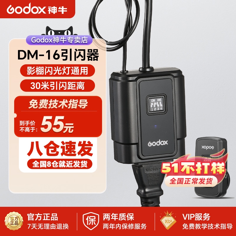 godox神牛DM-16 闪光灯引闪器发射器无线触发器影室灯单反相机接收器