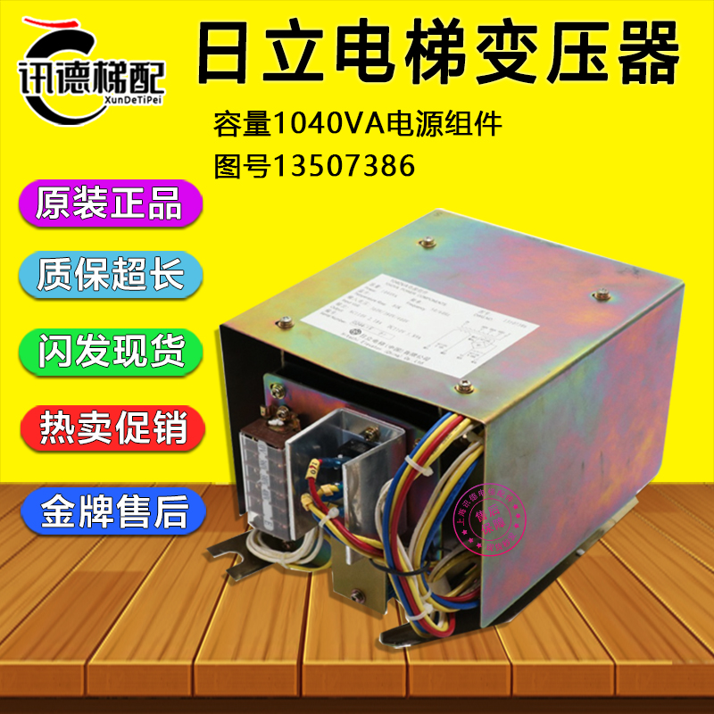 日立HGP电梯变压器容量1040VA电源组件13507386 新变压器13519813