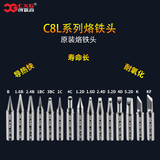 CXG/创新高 特卖 高品质长寿命 C8L无铅电烙铁头 紫铜 内热式烙铁