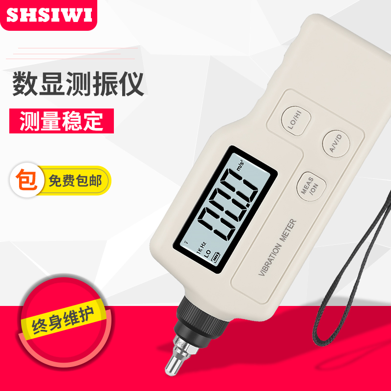 SHSIWI/思为手持式测振仪VM63A数字测振仪振动测量仪便携式震动笔