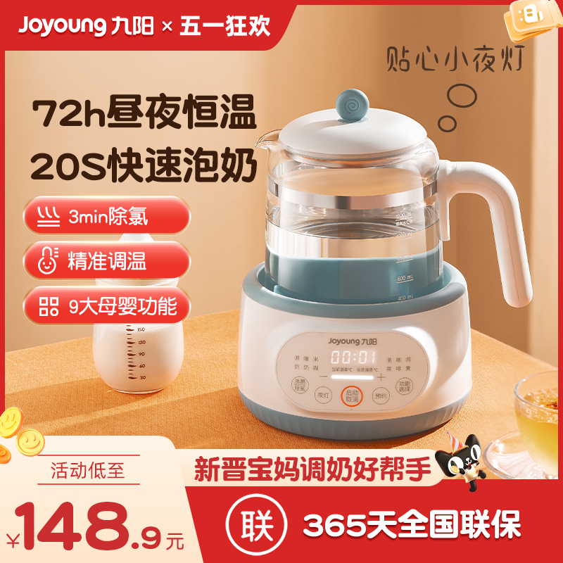 九阳智能恒温热水壶婴儿家用烧水保温调奶器泡奶温奶暖奶冲奶神器