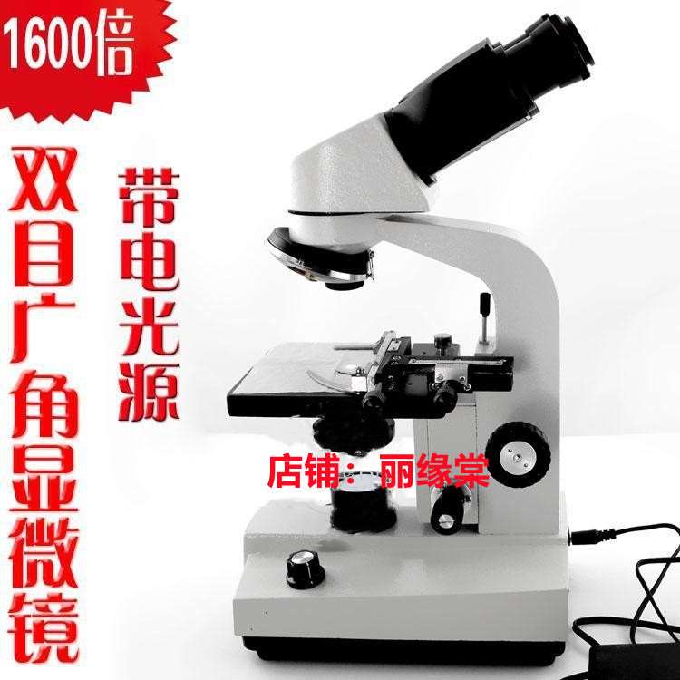 显微镜 1600倍专业双目光学 生物显微镜 带冷白光源 便携式 学生