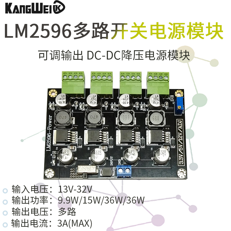 LM2596多路开关电源 3.3V/5V/12V/ADJ可调输出 DC-DC降压电源模块