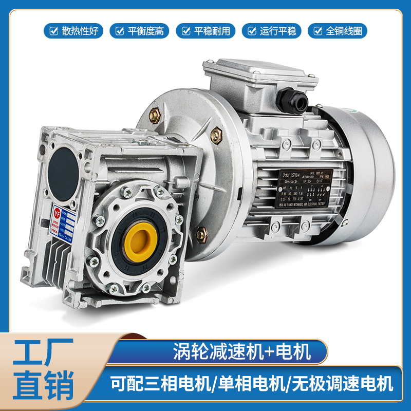 减速机蜗轮蜗杆NMRV40/50/63/90低速370/1.5KW单项YL电机齿轮箱