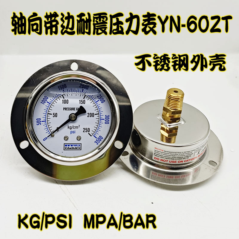轴向带边耐震压力表YN-60ZT100 250KG抗震油压液压表真空表不锈钢