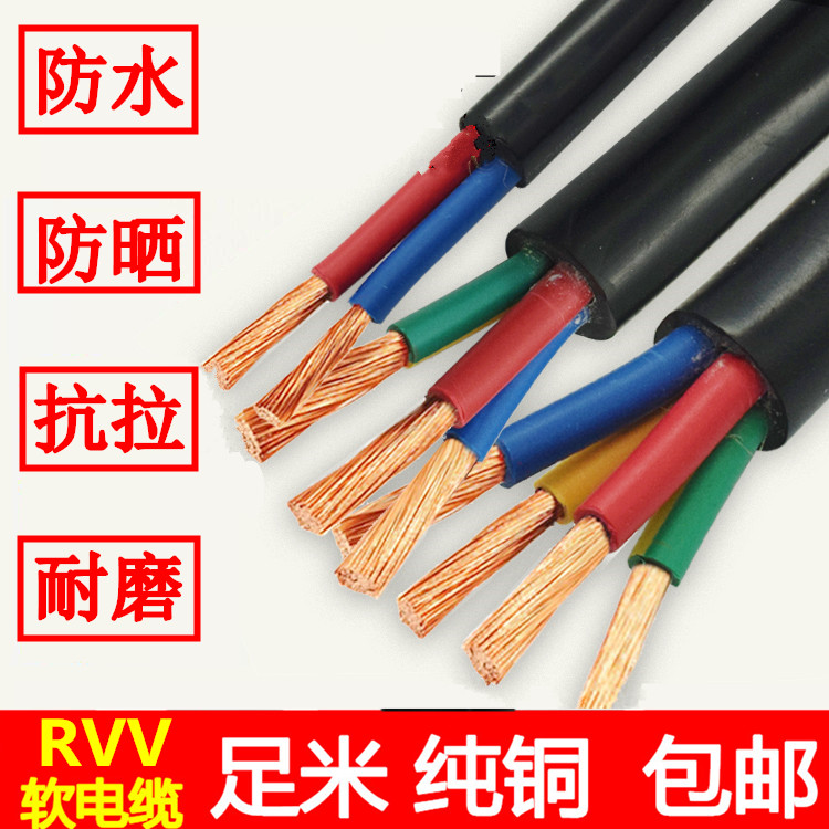 铜芯电线电缆线2芯3芯4芯2.5/4/1.5/1/6/10/16平方户外防水护套线