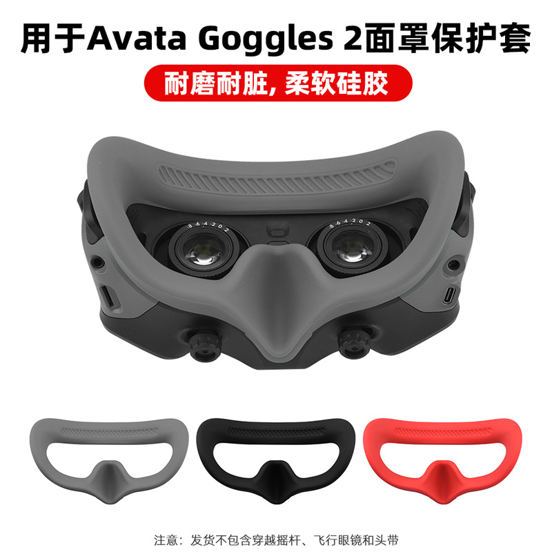 新款大疆DJI Avata飞行眼镜一体面罩Goggles 2眼罩保护套防汗配件