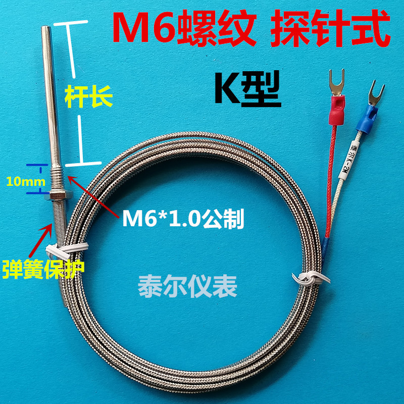 K型M6螺纹螺钉热电偶温度传感器安装注塑机PT100测温加长探针头线