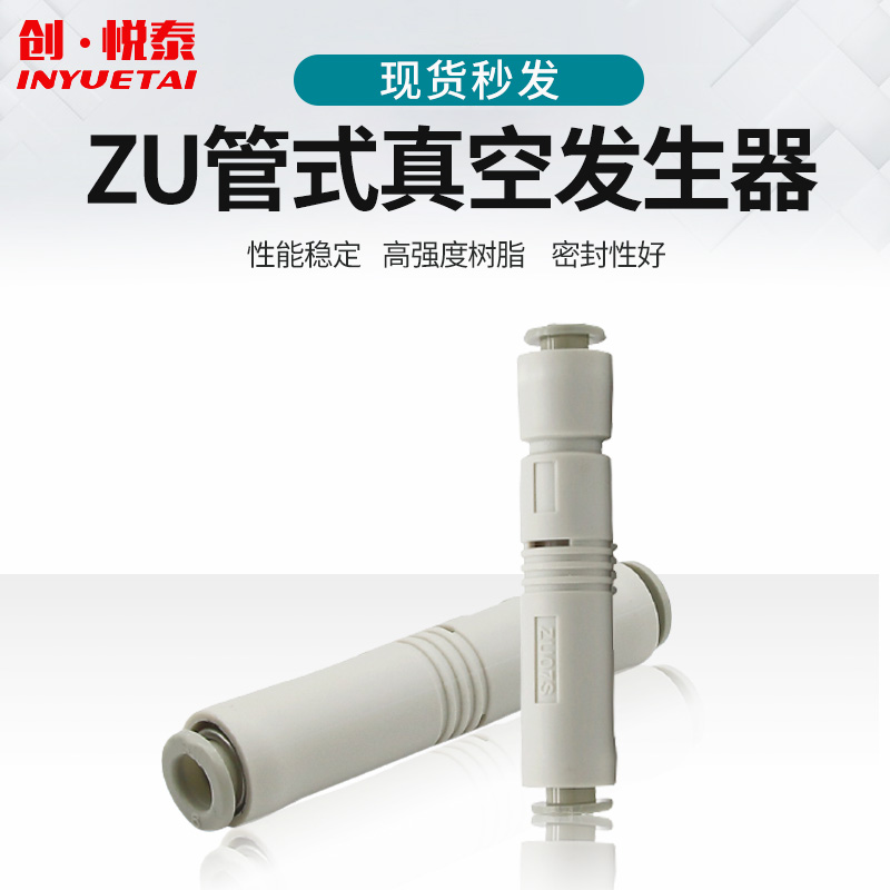 精品小型气动管式真空发生器负压产生器ZU07S ZU07L ZU05S ZU05L