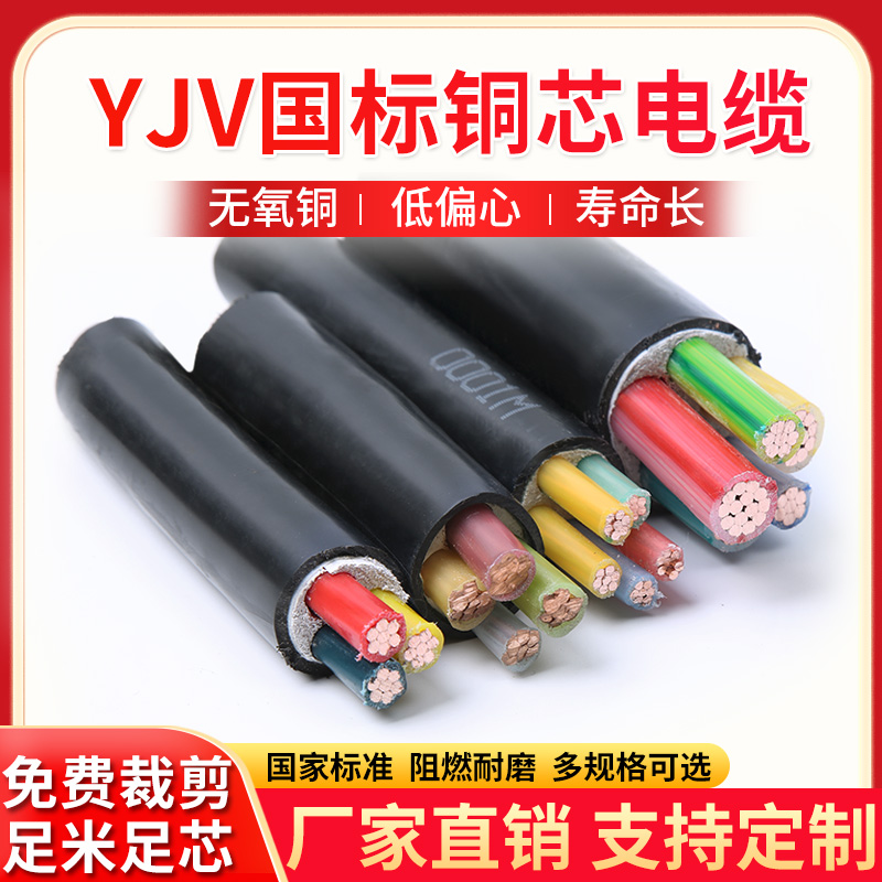 国标铜芯电缆YJV2 3 4 5芯1.5 2.5 4 6平方室外电力电缆线 电线