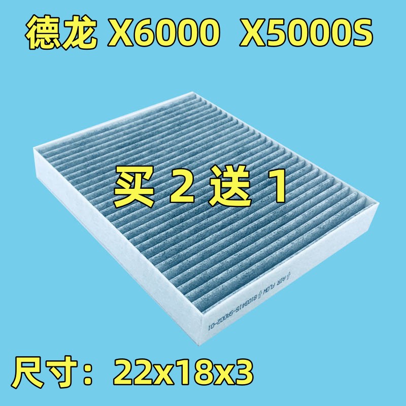 适用陕汽德龙X6000 X5000S空调滤芯滤清器过滤网格空滤原装尺寸件