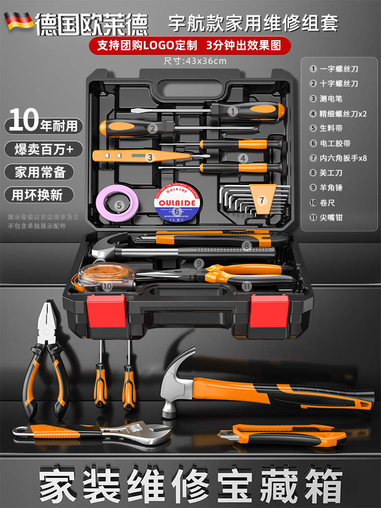 新欧莱德457 工具套装家用工具箱五金维修工具全套组合家居多功能