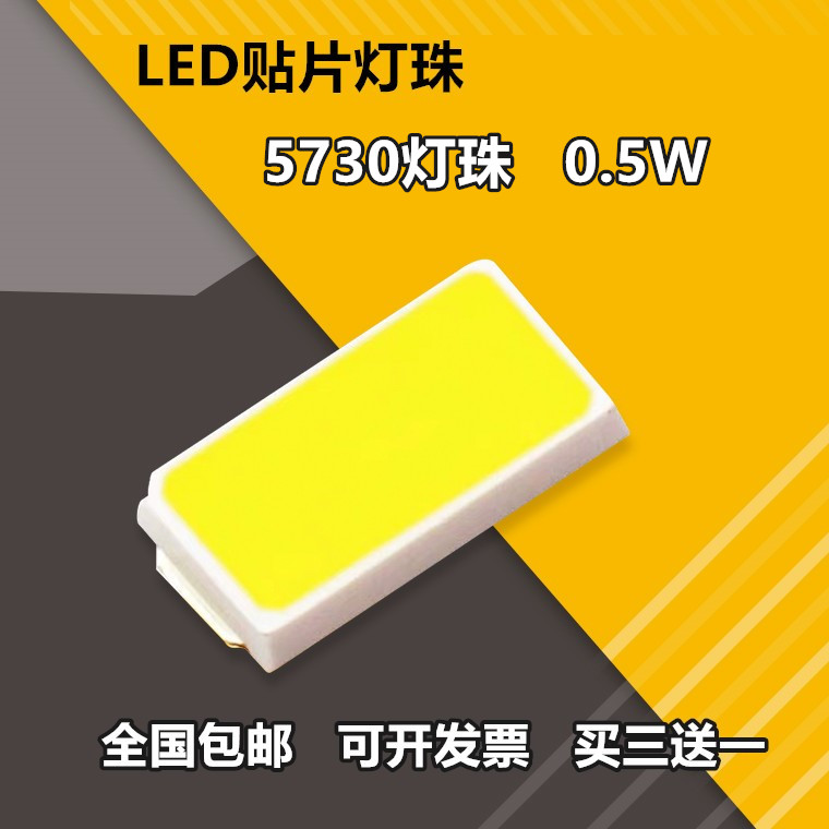 led灯珠5730/5630贴片灯珠发光二极管超高亮大功率0.5W光源吸顶灯