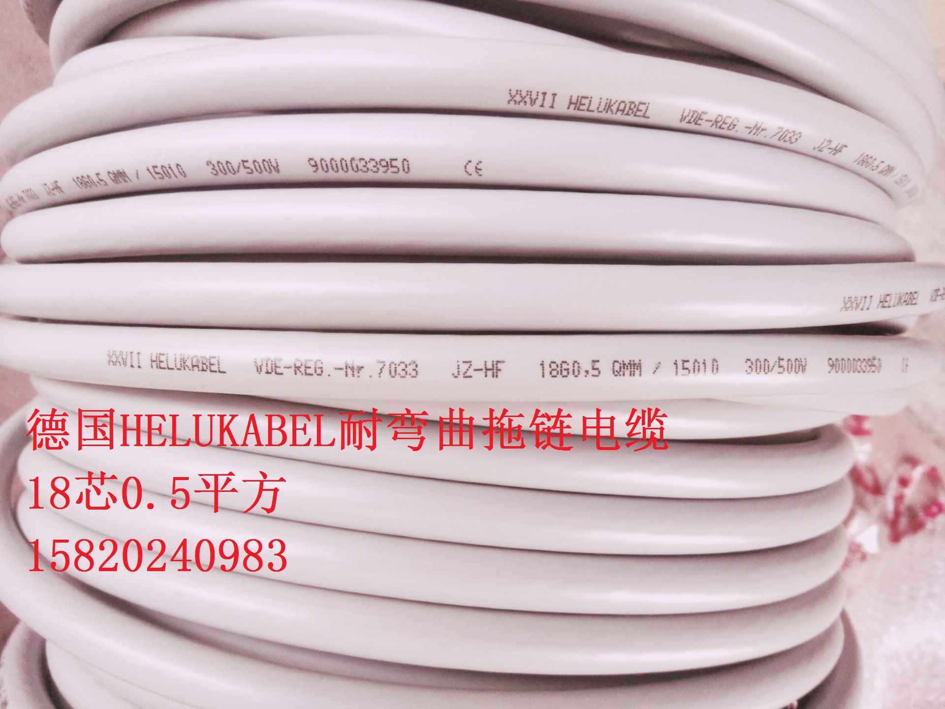 德国和柔电缆18芯0.5平方耐弯曲拖链电缆HELUKABEL JZ-HF 18G0.5
