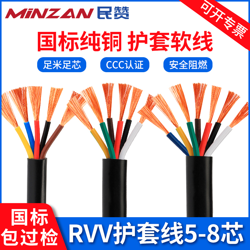 国标铜芯电源线5/6/7/8芯电缆RVV1.5 2.5 4平方6户外家用软护套线