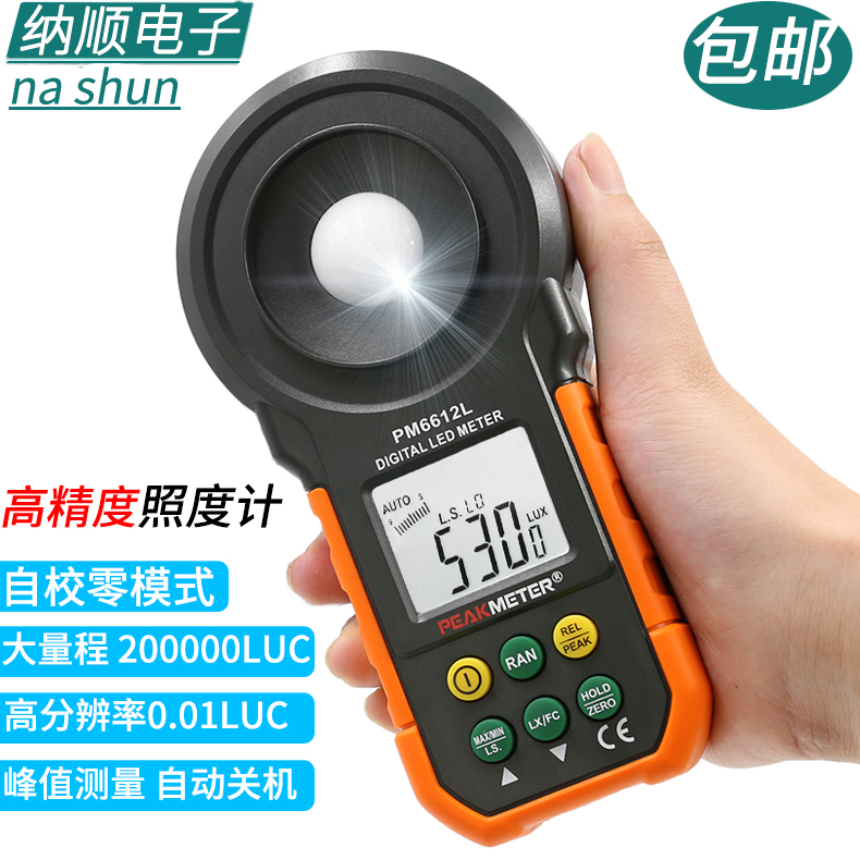 华谊数字照度计测光仪高精度PM6612L便携式一体光照测试仪器照
