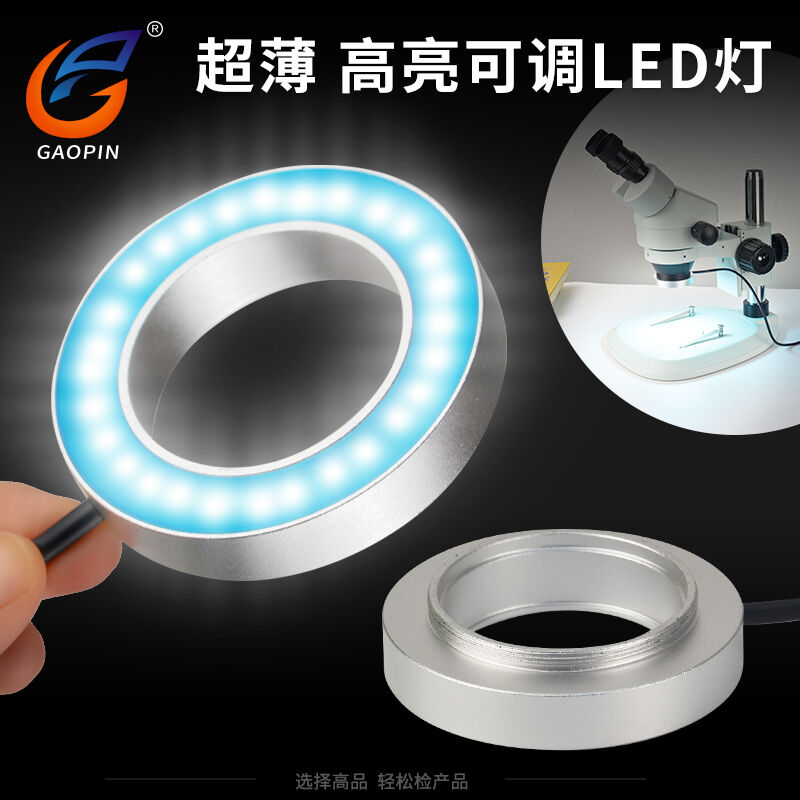 GAOPIN高品显微镜配件光源灯源电子可调LED环形灯可调环形光源D60