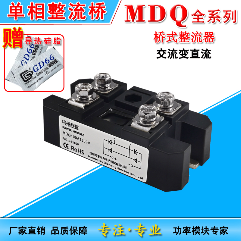 MDQ电瓶充电单相整流桥100~800A集合 12V24V36V48V72小牛直流通用