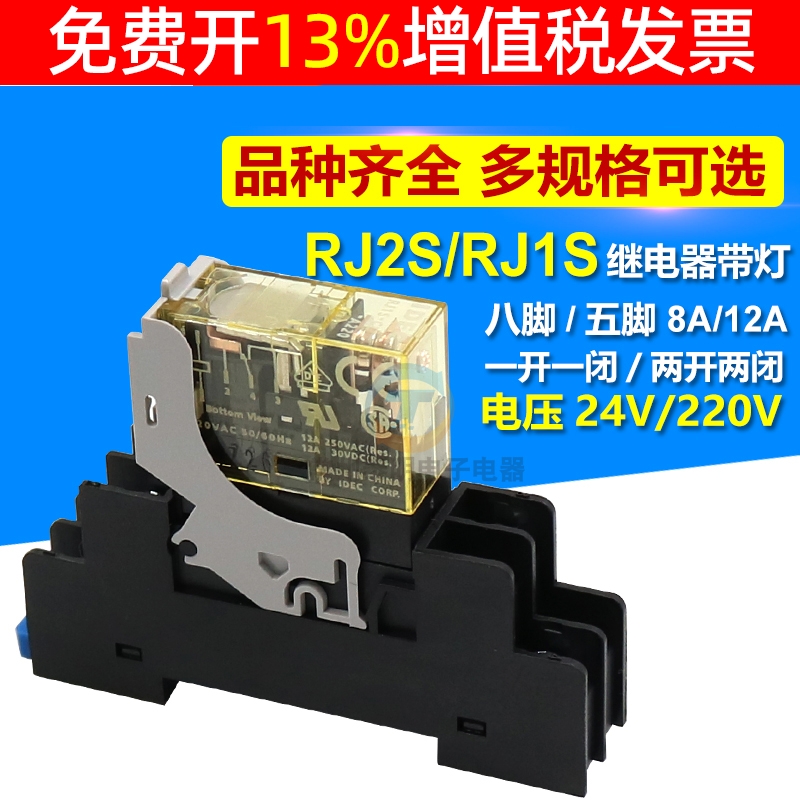 IDEC和泉RJ2S小型电磁直流DC中间继电器1S-CL-D24V伏A 220交流座V