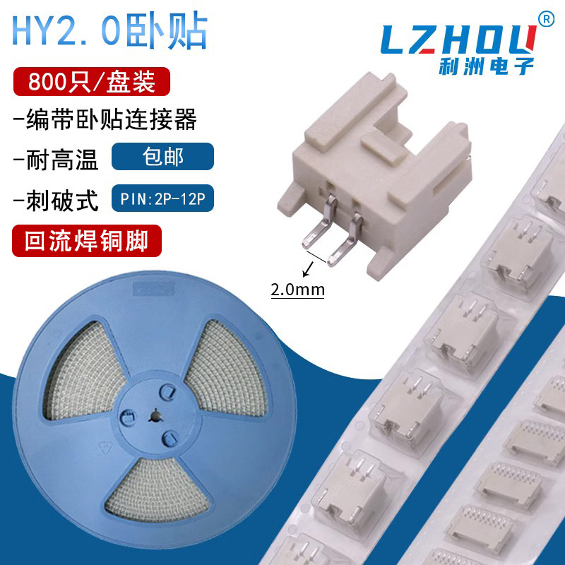 包邮编带HY2.0mm间距2.0带扣卧贴针座卧式耐高温接插件插座连接器
