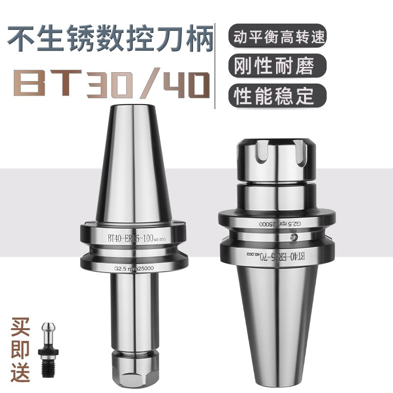 不生锈数控刀柄BT40-ER32-100动平衡高精度0.002加工中心刀柄镀镍