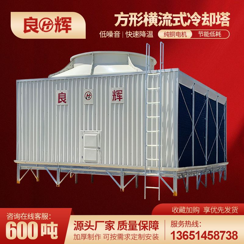 方形横流式工业冷却塔200t/300t/600吨散热降温工业冷却水塔