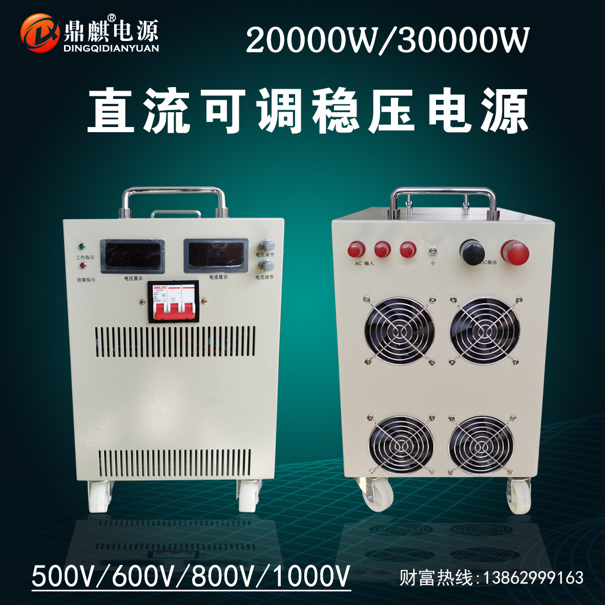 30000W72V110V150V220V500V800V1000V高压可调大功率直流稳压电源