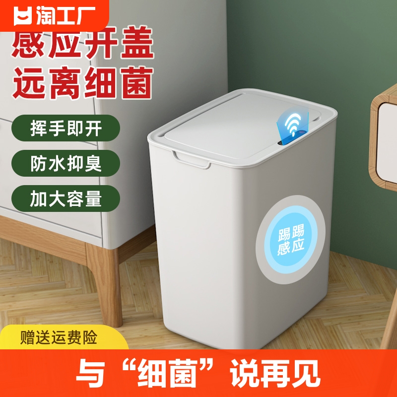 智能感应式垃圾桶家用2024新款自动卫生间厕所纸篓带盖电动开盖