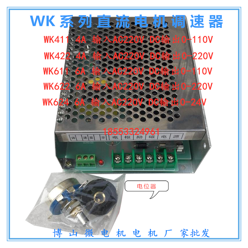 WK-622 控制器 脉宽调速电源 调速器 输出DC0V-220V 6A博山电机
