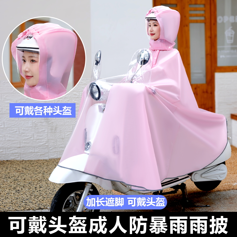 雨衣电动车专用摩托电瓶车男女新款可戴头盔加大长款全身防暴雨披