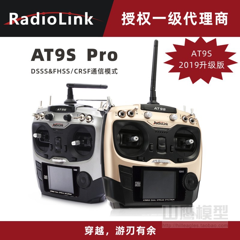 乐迪AT9S Pro 10/12通道2.4G多种模型遥控器支持黑羊915高频头