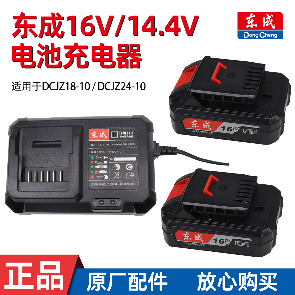 东成16V充电手钻DCJZ18-10/24-10裸机1620-2锂电池14-1充电器座充