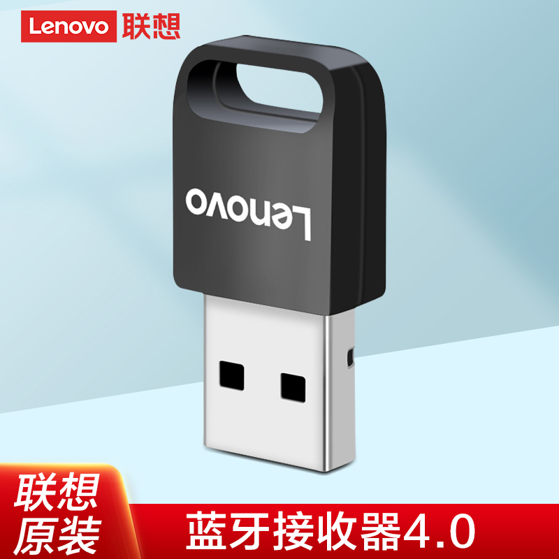 联想 原装USB蓝牙接收器5.0 适配器 发射器鼠标键盘打印机 笔记本