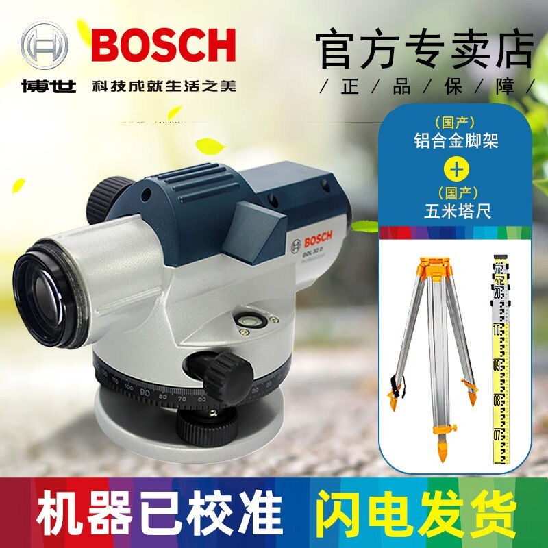博世（Bosch）水准仪32倍高精度自动安平工程测量测绘仪器施工室