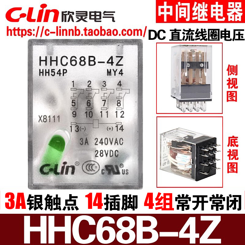 欣灵牌小型中间继电器HHC68B-4Z HH54P-L MY4 直流DC24V/12V带灯