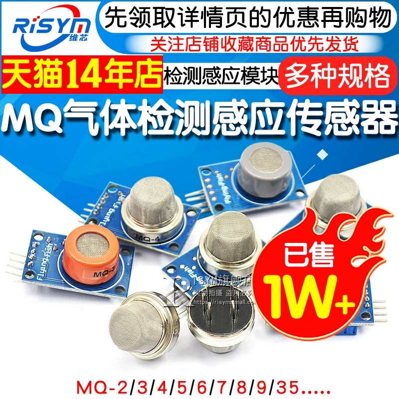 MQ-2-135-3-7-9烟雾空气敏酒精氢一氧化碳可燃液化传感器模块探头