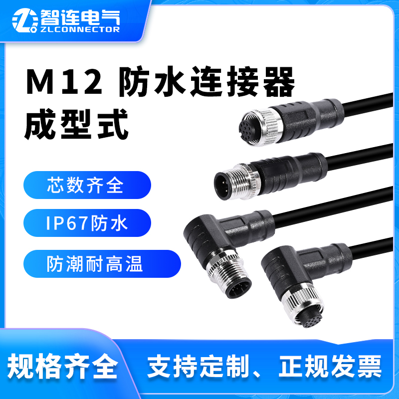 M12航空插头插座3针4芯5孔6P8焊接pcb防水连接器板前后安装工业
