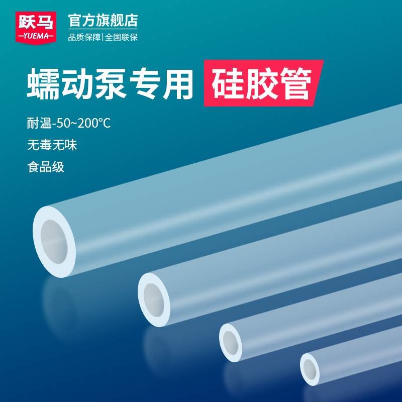 蠕动泵管橡胶管耐腐蚀耐高温透明塑料管水泵管蠕动泵硅胶管软管
