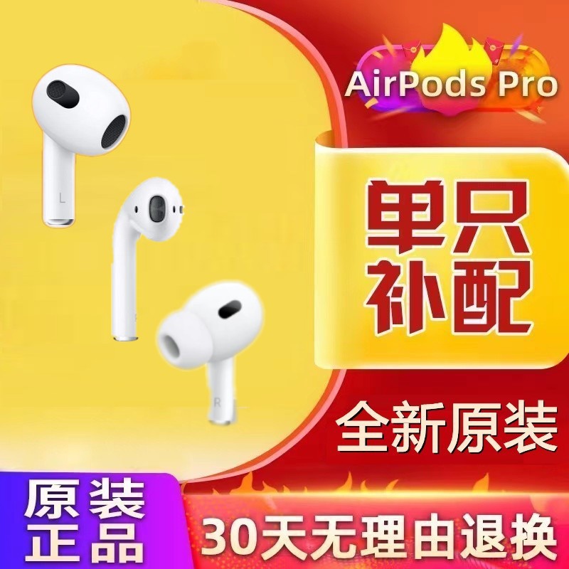 Apple/苹果 airpods单只补配耳机充电仓Pro盒2左耳右耳二代3三Pro