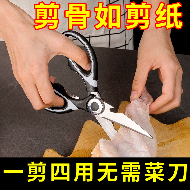 多功能厨房剪刀不锈钢强力鸡骨剪家用剪肉杀鱼食物剪子锰钢办公