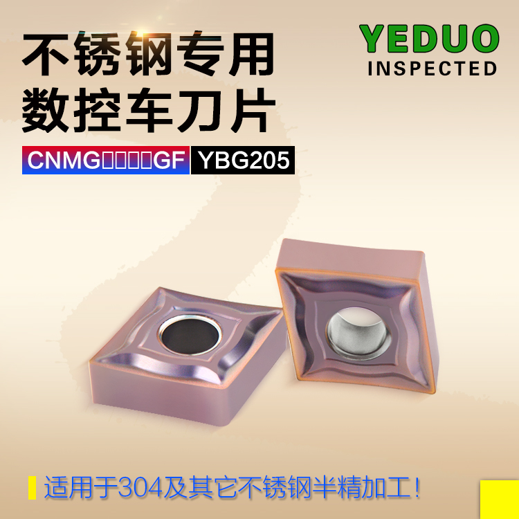 YEDUO盈东CNMG120404/08GF YBG205菱形外圆不锈钢专用数控车刀片