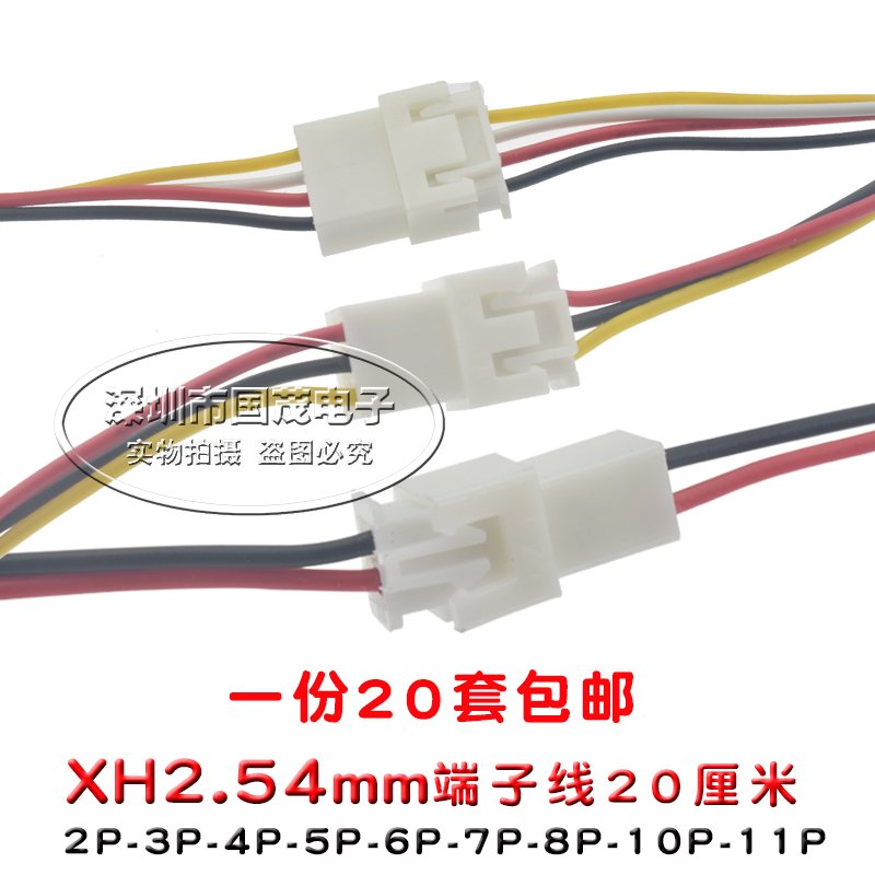 XH2.54mm端子线2P 3p 4P公母对接连接线空中对接对插线接插件包邮