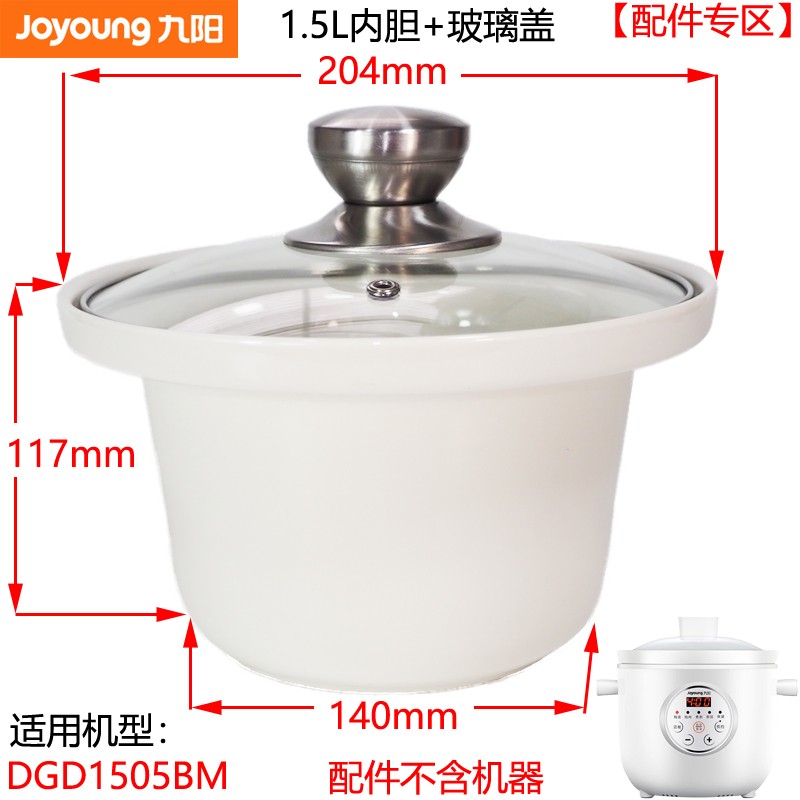 九阳电炖锅白陶瓷内胆玻璃盖DGJ1502BM原厂正品配件1.5L升