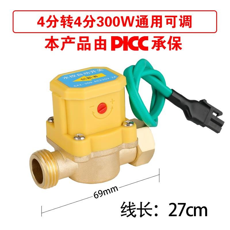 家用增压泵水流感应自动开关冷热水泵压力开关控制器46分可调通
