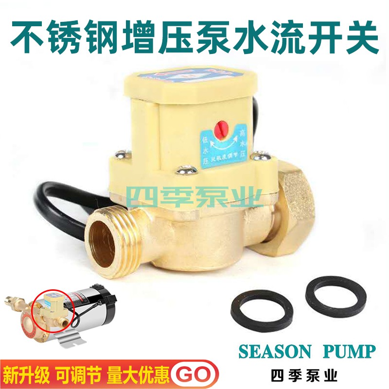 增压泵水流开关可调水压自动电磁控制器感应器压力铸铜水泵配件