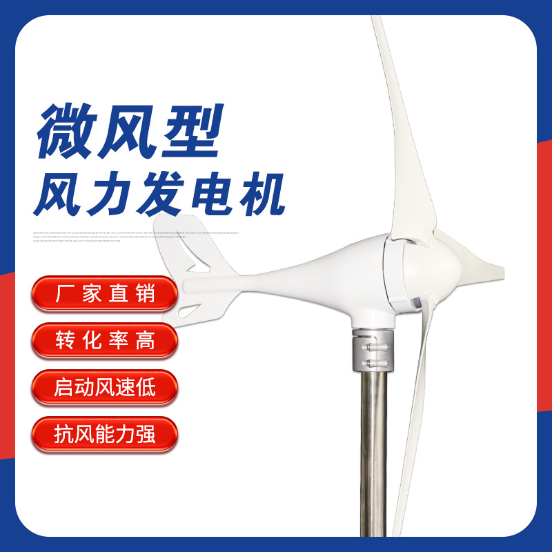 S9型100W12V/24V小型风力发电机组风光互补离网路灯系统工程使用